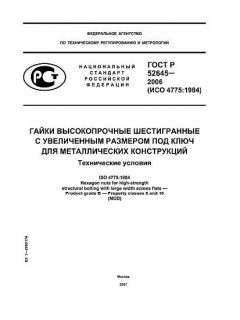 GOST R 52645-2006