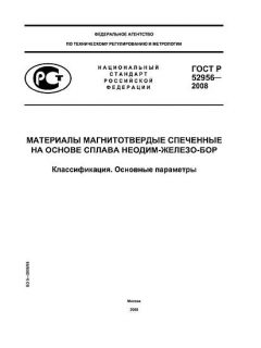 GOST R 52956-2008