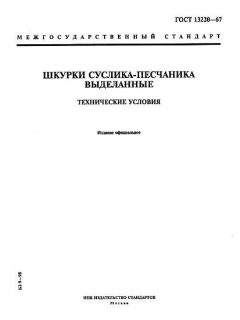 GOST 13220-67