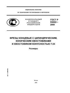 GOST R 53002-2008