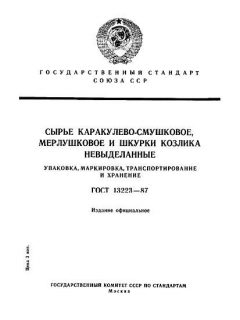 GOST 13223-87