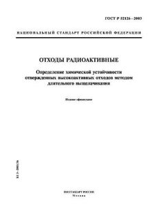 GOST R 52126-2003
