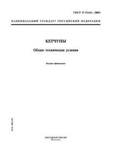 GOST R 52141-2003