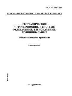 GOST R 52155-2003