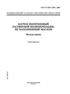 GOST R ISO 2303-2003