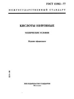 GOST 13302-77