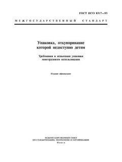 GOST ISO 8317-93
