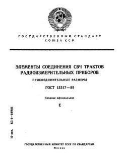 GOST 13317-89