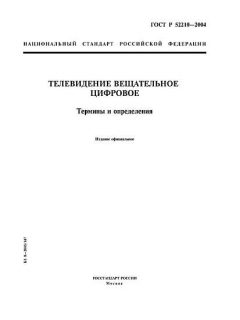 GOST R 52210-2004