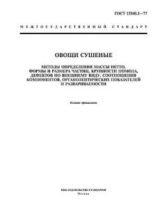 GOST 13340.1-77