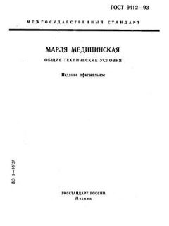 GOST 9412-93