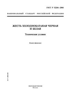 GOST R 52204-2004