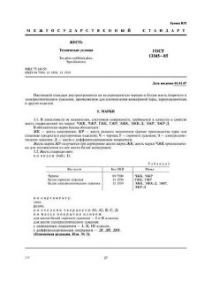 GOST 13345-85