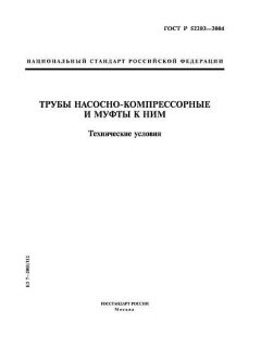 GOST R 52203-2004