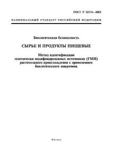 GOST R 52174-2003