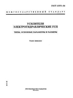 GOST 13375-84