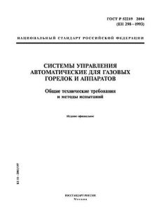 GOST R 52219-2004