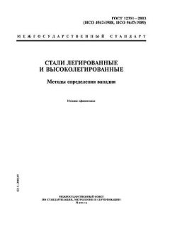 GOST 12351-2003