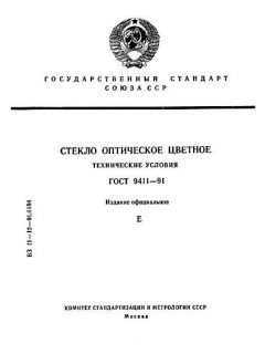 GOST 9411-91