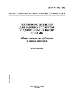 GOST R 51982-2002
