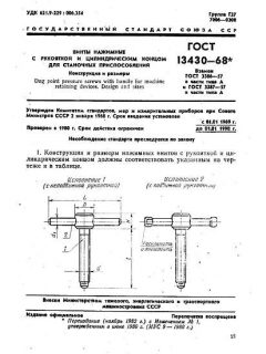 GOST 13430-68