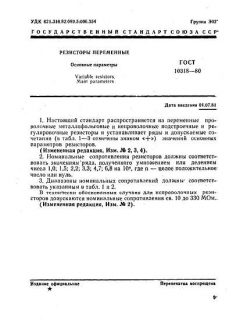 GOST 10318-80