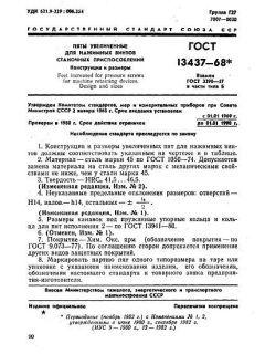 GOST 13437-68