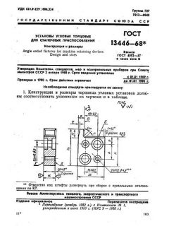 GOST 13446-68