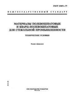 GOST 13451-77