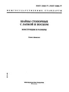GOST 13463-77