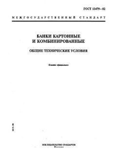 GOST 13479-82