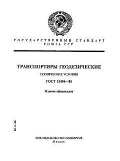 GOST 13494-80