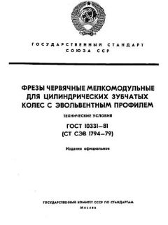 GOST 10331-81