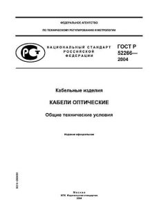 GOST R 52266-2004