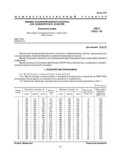 GOST 13512-91