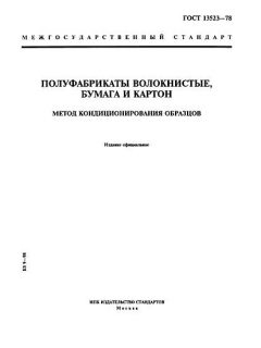 GOST 13523-78