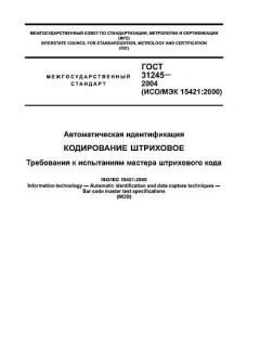 GOST 31245-2004