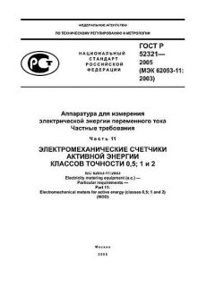 GOST R 52321-2005