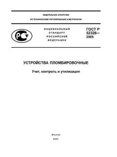 GOST R 52326-2005