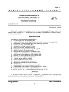 GOST 13535-87
