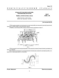 GOST 13536-68