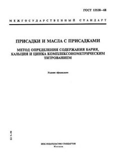 GOST 13538-68