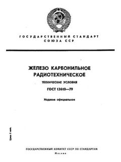 GOST 13610-79