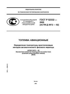 GOST R 52332-2005