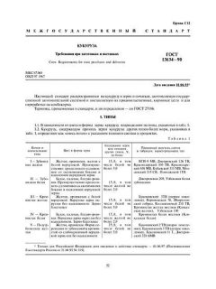 GOST 13634-90