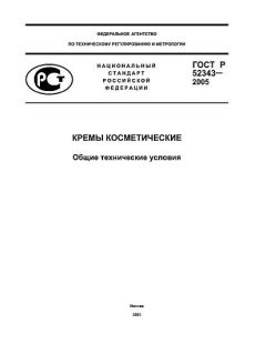 GOST R 52343-2005