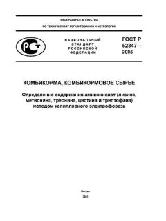 GOST R 52347-2005