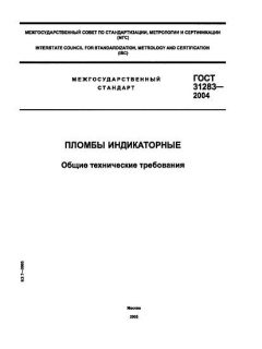 GOST 31283-2004
