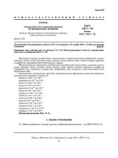 GOST 1367.1-83