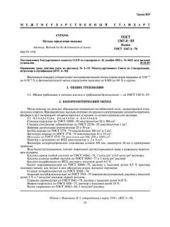 GOST 1367.4-83